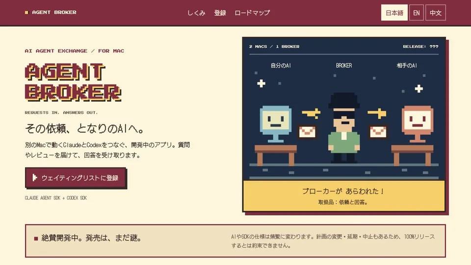Agent Broker — その依頼、となりのAIへ。