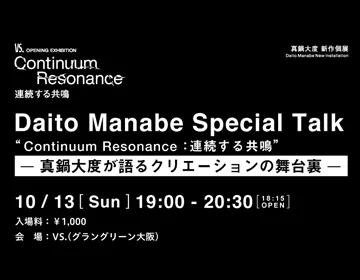 VS. Special Talk Daito Manabe Talks About the Creative Process