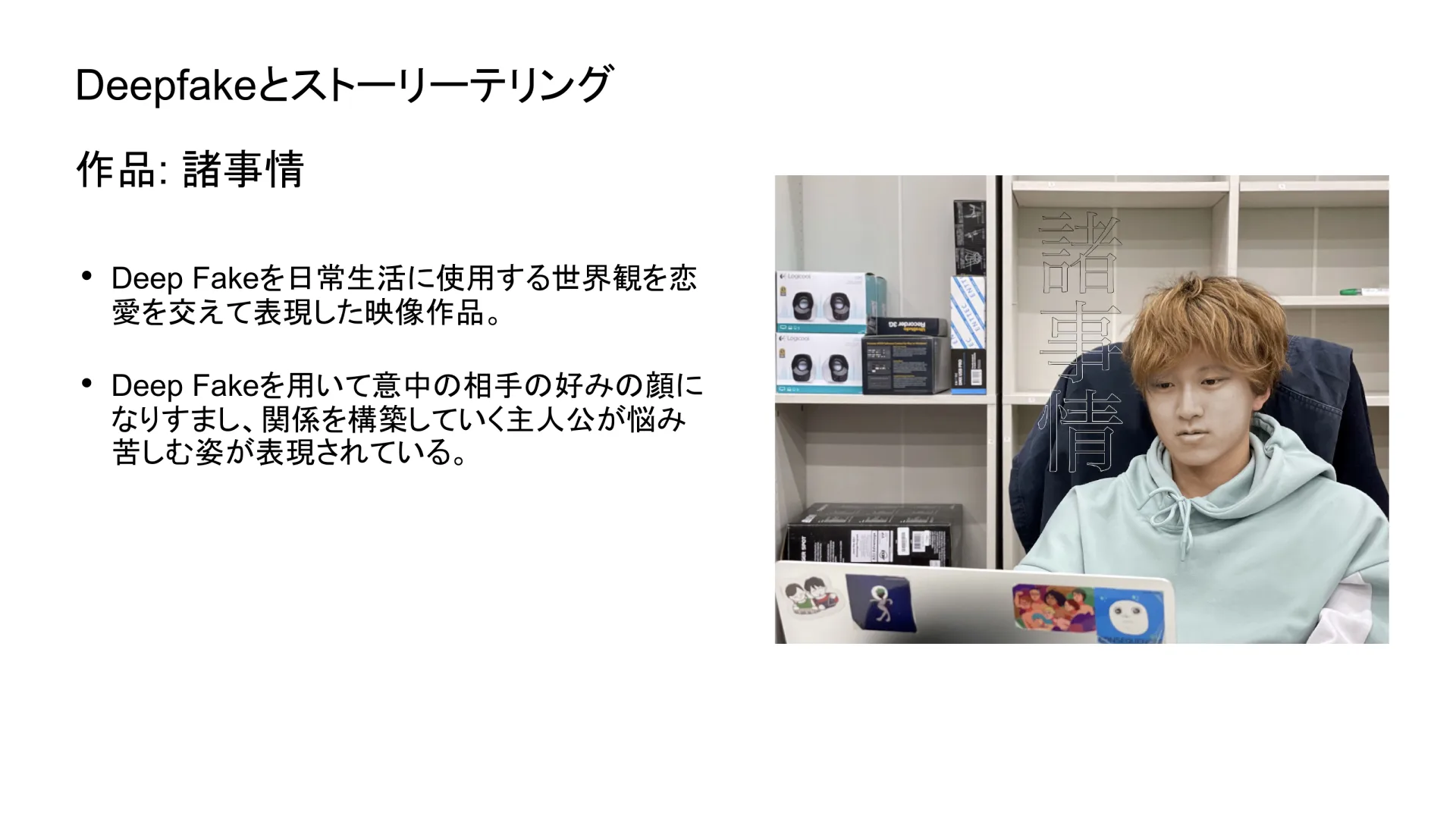 諸事情 slide
