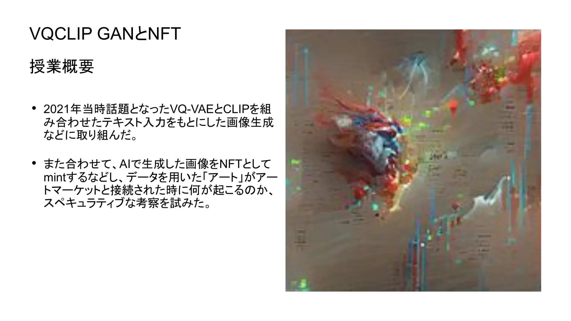 VQGAN+CLIP and NFT overview slide