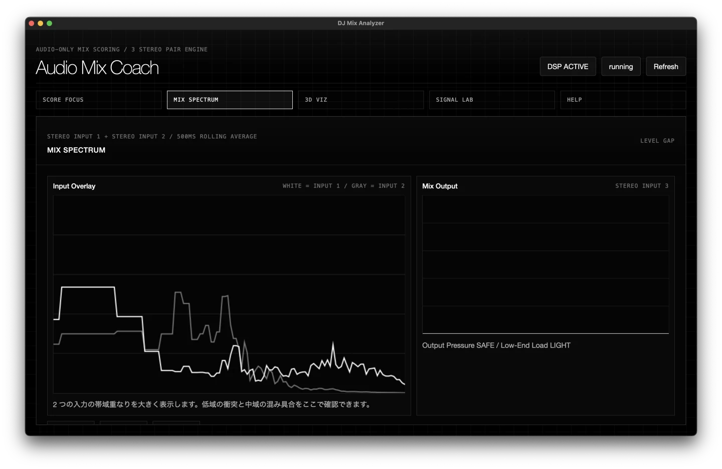 DJ Mix Coach の入力帯域重なりと出力モニター画面