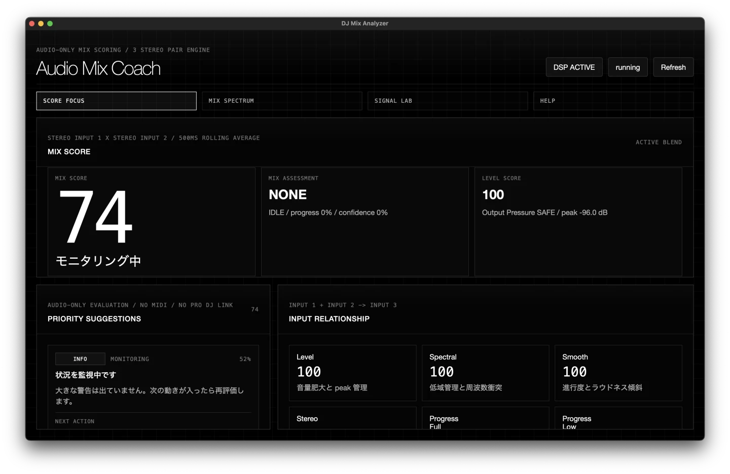 DJ Mix Coach のスコア画面